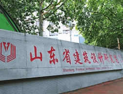 山东省建筑设计研究院新办公楼修改项目